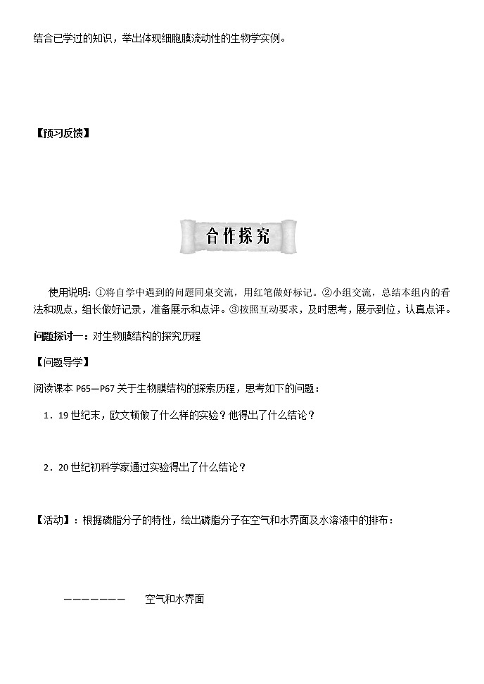 人教版高中生物必修1学案：4.2 生物膜的流动镶嵌模型 Word版含答案03