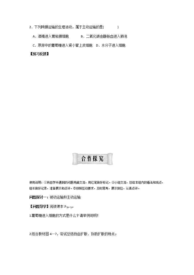 人教版高中生物必修1学案：4.3 物质跨膜运输的方式 Word版含答案03