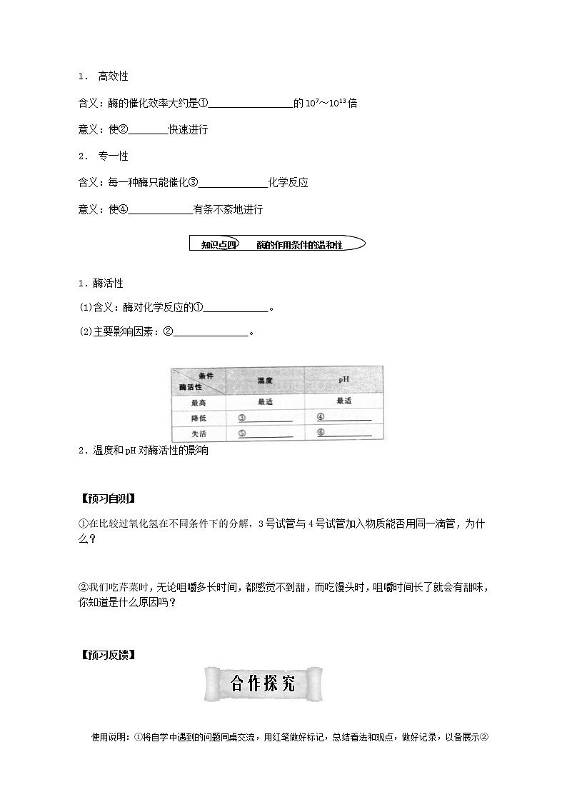 人教版高中生物必修1学案：5.1 降低化学反应活化能的酶 Word版含答案03