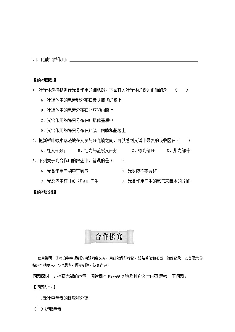人教版高中生物必修1学案：5.4 能量之源——光与光合作用 Word版含答案03