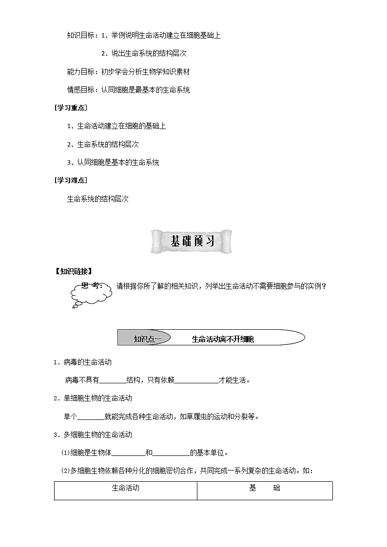 人教版高中生物必修1学案：1.1 生物圈到细胞 Word版含答案02