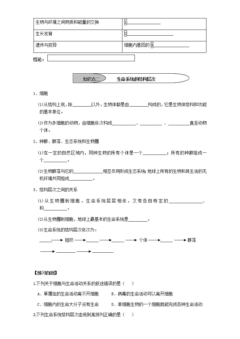 人教版高中生物必修1学案：1.1 生物圈到细胞 Word版含答案03