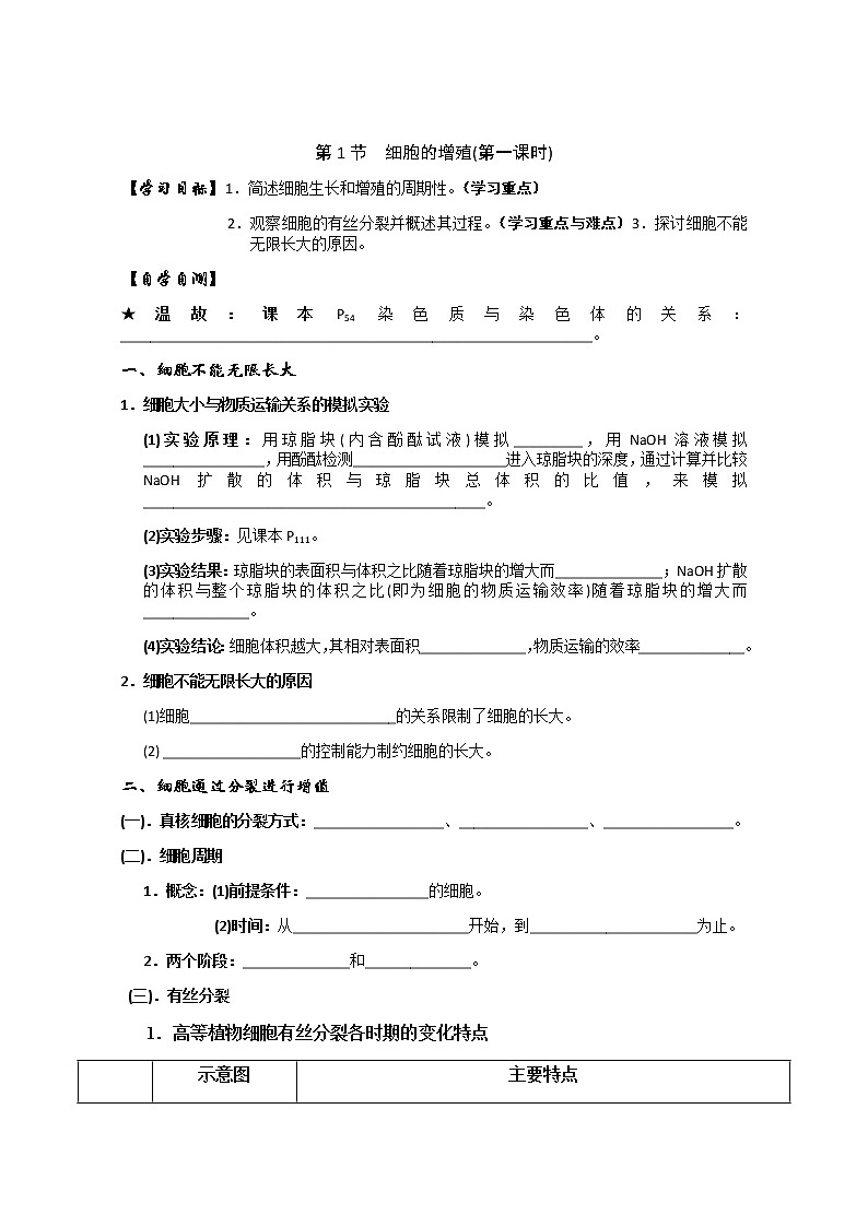 人教版高中生物必修1学案：6.1细胞的增殖（1） Word版含答案第1页