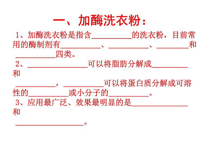 生物：专题4《酶的研究与应用》课件（1）（新人教版选修1）02