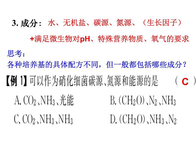 生物：2.1《微生物的实验室培养》课件（2）（新人教版选修1）04