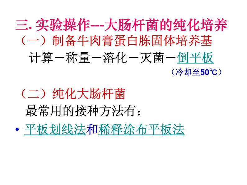 生物：2.1《微生物的实验室培养》课件（2）（新人教版选修1）08