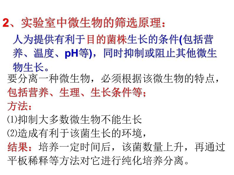 生物：2.2《土壤中分解尿素的细菌的分离与计数》课件（新人教版选修1）05