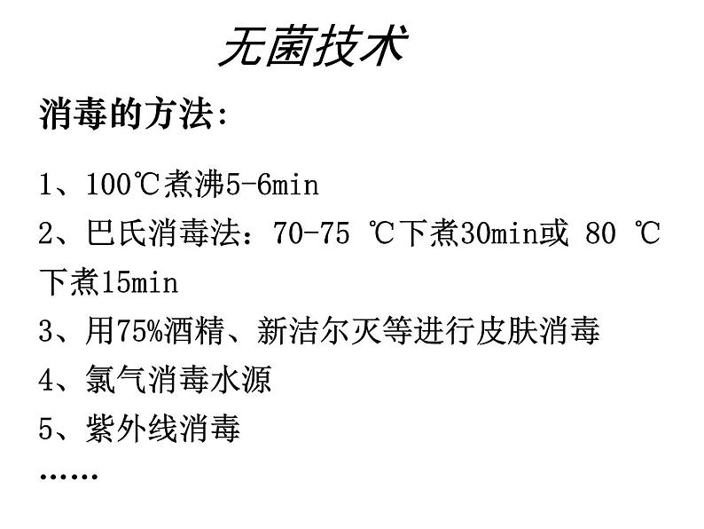 生物：专题2《微生物的培养与应用》课件（2）（新人教版选修1）05