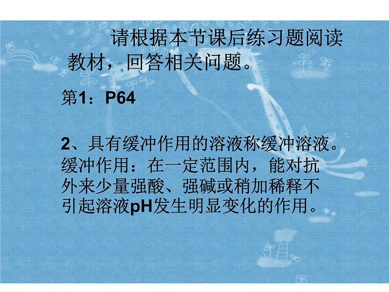 生物：5.3《血红蛋白的提取和分离》课件（新人教版选修1）02