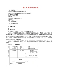 高中生物人教版 (新课标)必修1《分子与细胞》第二章 组成细胞的分子第5节 细胞中的无机物教案