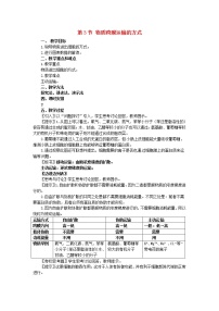 高中生物第3节 物质跨膜运输的方式教学设计