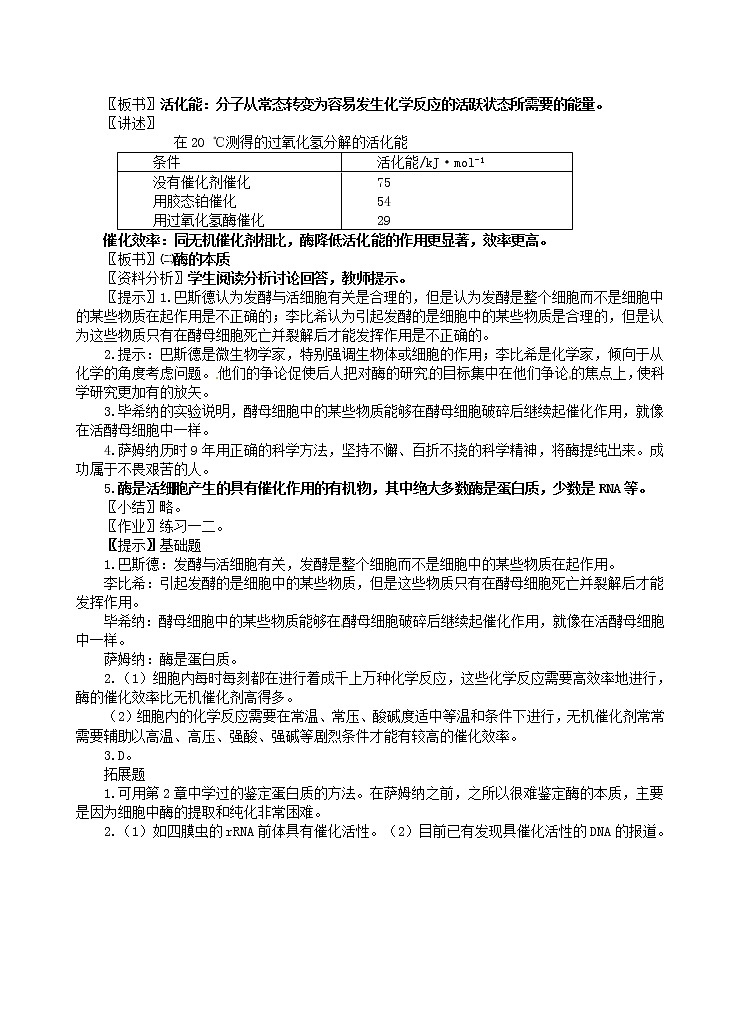 高中生物 第五章 细胞的能量供应和利用教案 新人教版必修102