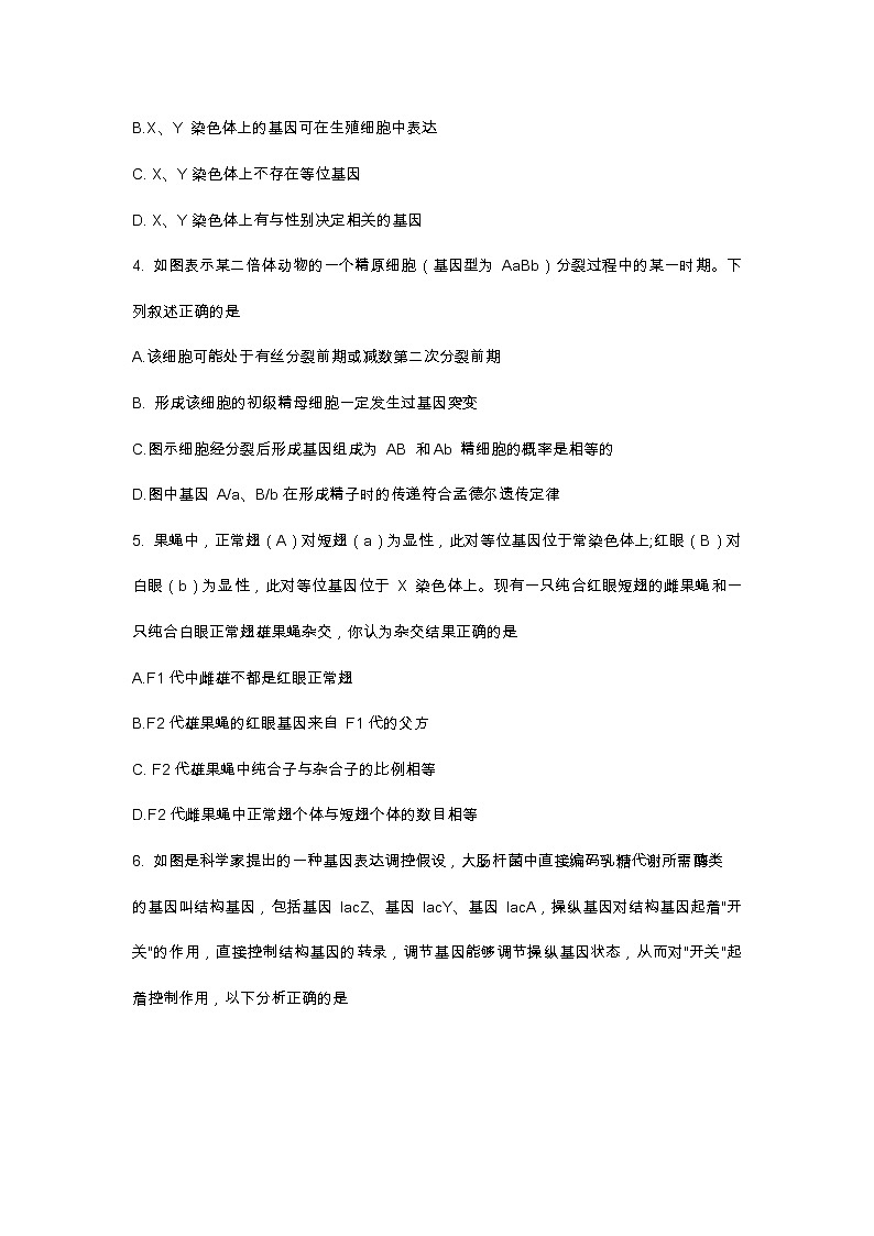 2021年天津市南开区高三上学期生物期末试卷 含答案02