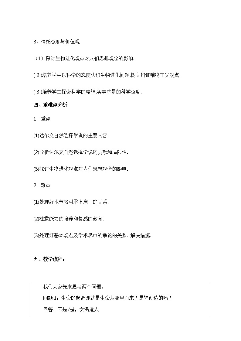 【整合】人教版高一生物必修2教案+7.1现代生物进化理论的由来+Word版02