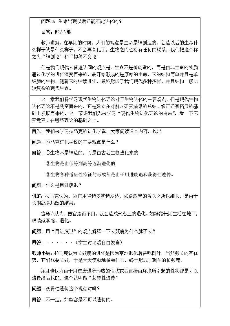 【整合】人教版高一生物必修2教案+7.1现代生物进化理论的由来+Word版03