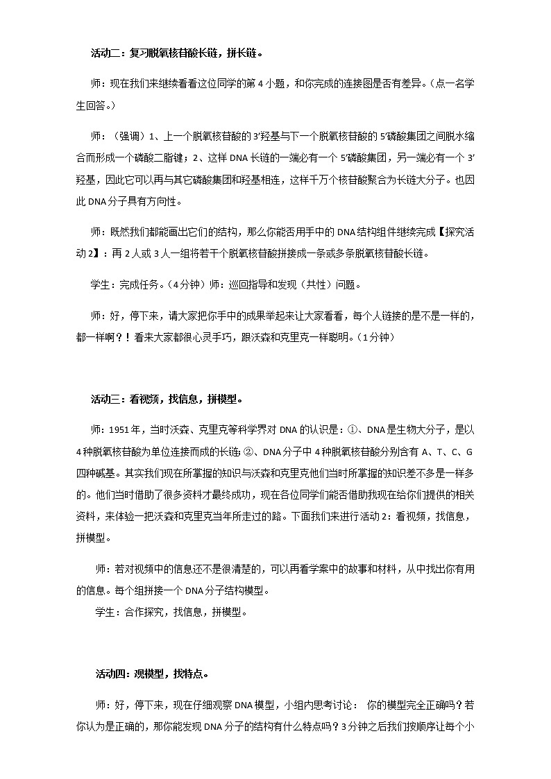 【整合】人教版高一生物必修2教案 3.2DNA分子的结构 Word版02