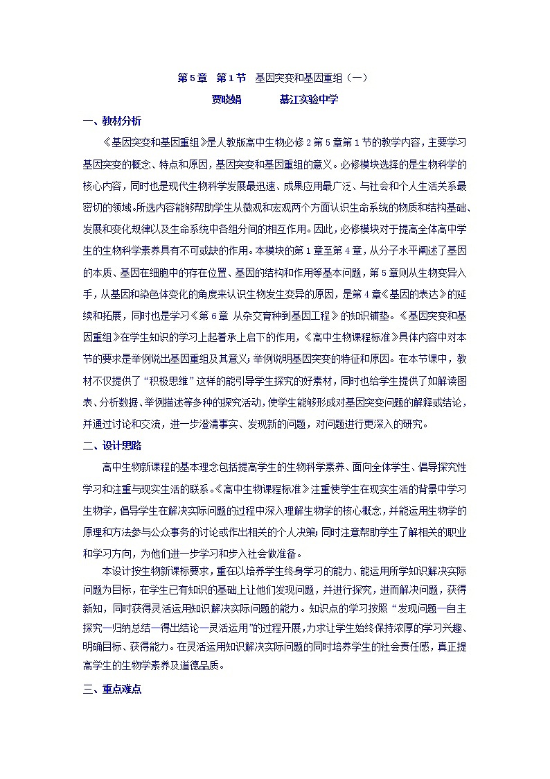 【整合】人教版高一生物必修2教案+5.1基因突变和基因重组（一）+01
