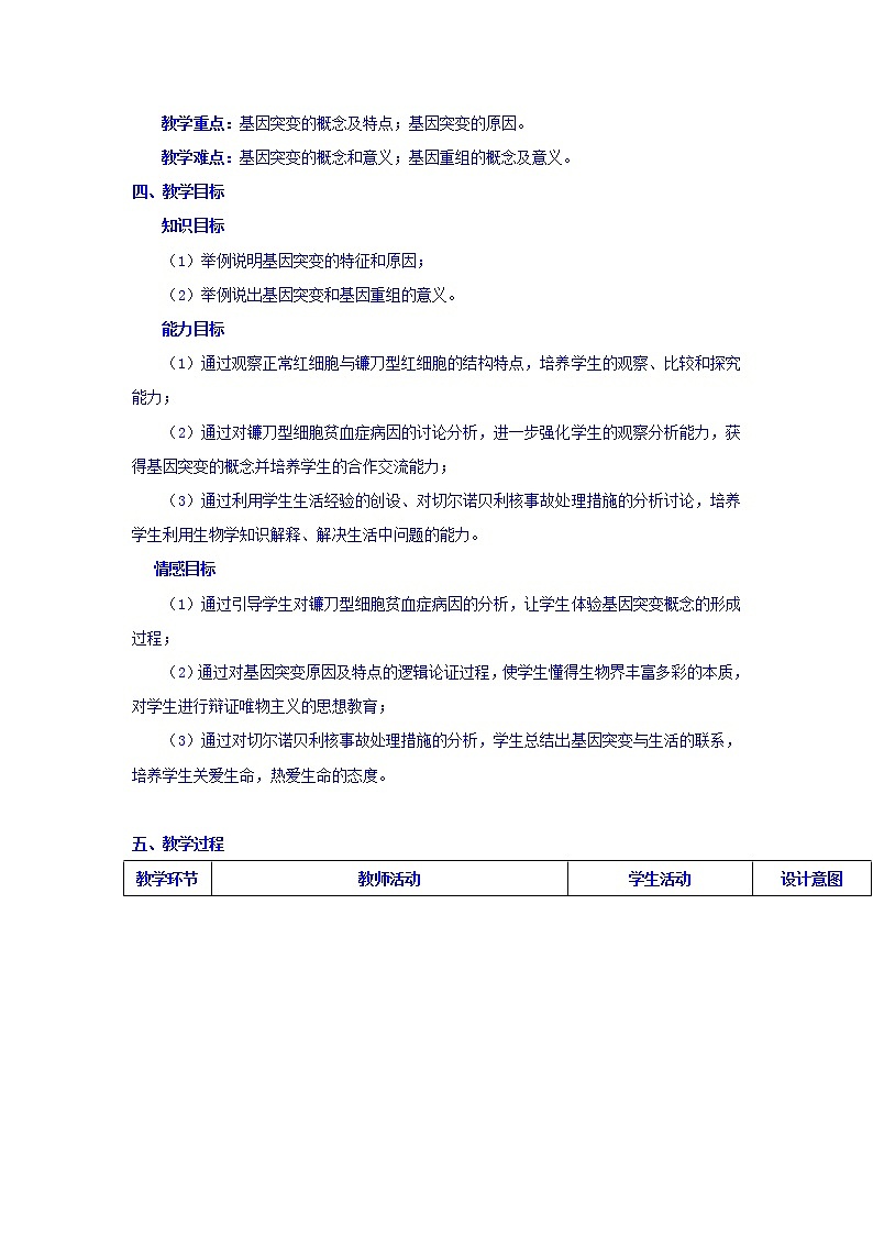 【整合】人教版高一生物必修2教案+5.1基因突变和基因重组（一）+02