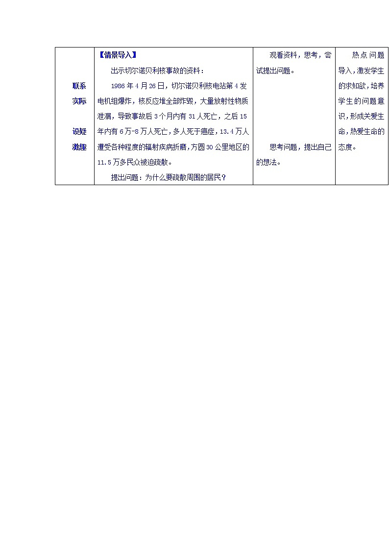 【整合】人教版高一生物必修2教案+5.1基因突变和基因重组（一）+03