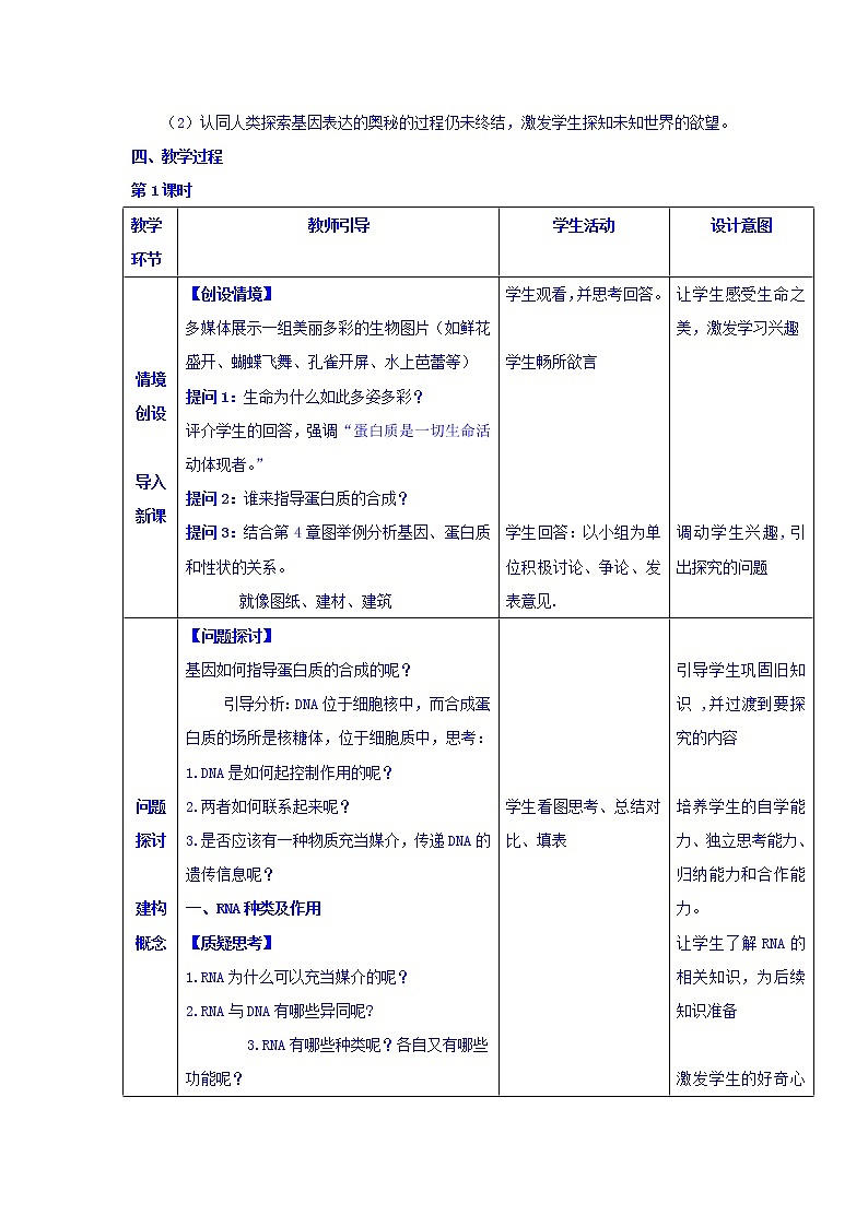 【整合】人教版高一生物必修2教案+4.1基因指导蛋白质的合成（第一课时）+02