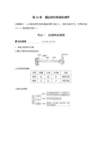 2020版高考生物大一轮人教讲义：第八单元 第24讲 通过神经系统的调节