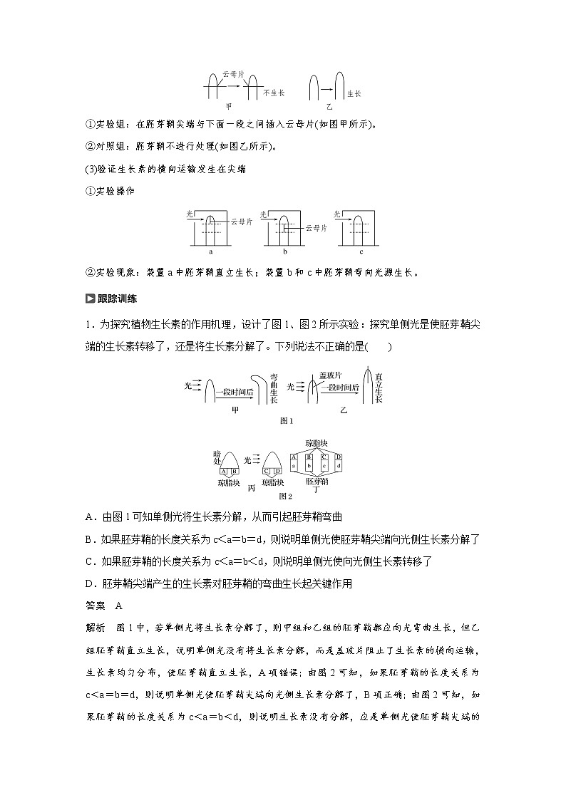 2020版高考生物大一轮人教讲义：第八单元 热点题型十一第2页