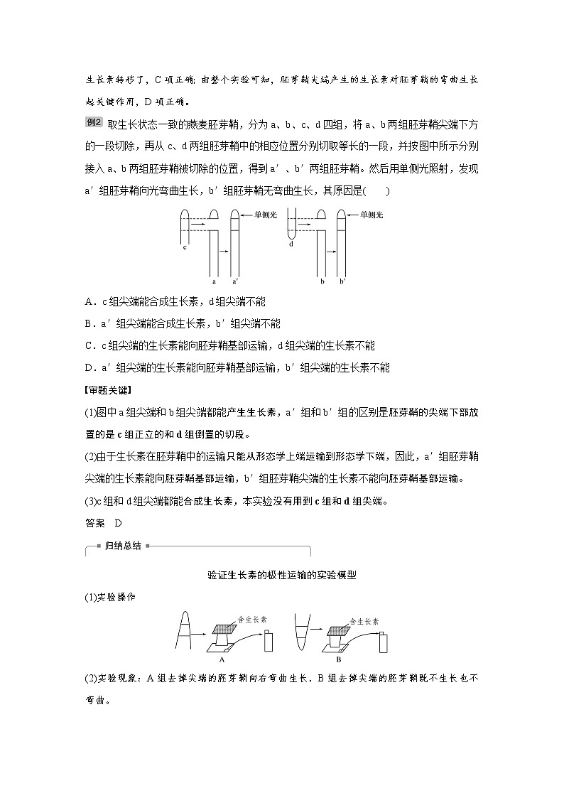 2020版高考生物大一轮人教讲义：第八单元 热点题型十一第3页