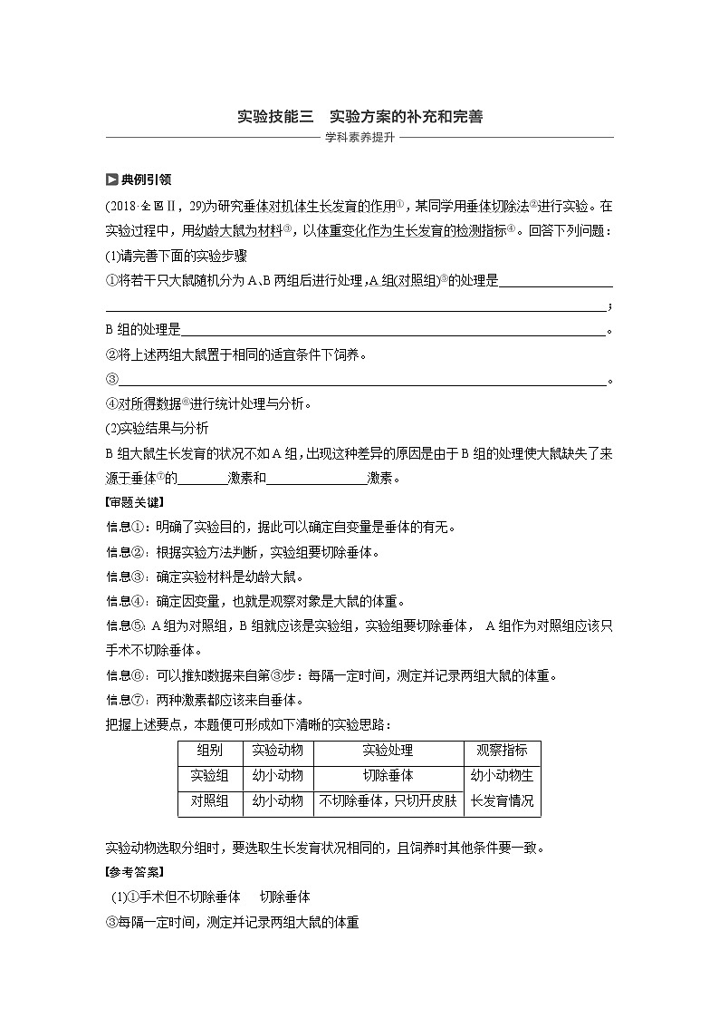 2020版高考生物大一轮人教讲义：第八单元 实验技能三第1页