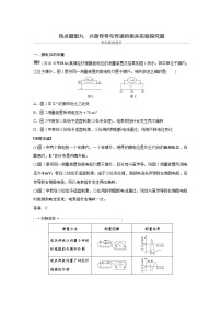 2020版高考生物大一轮人教讲义：第八单元 热点题型九