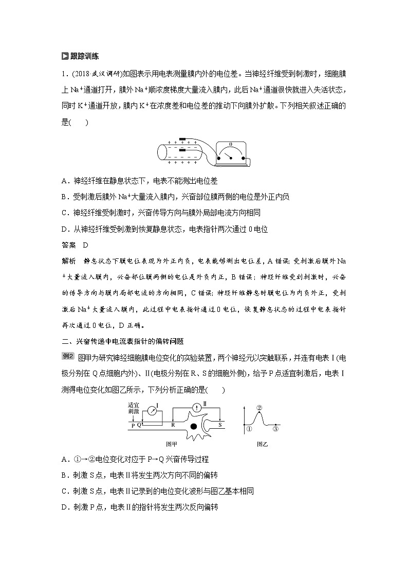 2020版高考生物大一轮人教讲义：第八单元 热点题型九02