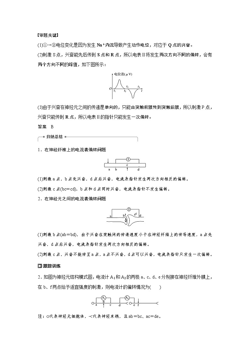 2020版高考生物大一轮人教讲义：第八单元 热点题型九03