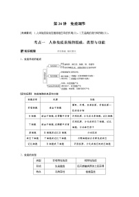 2020版高考生物大一轮人教讲义：第八单元 第26讲 免疫调节