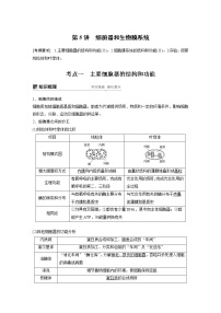 2020版高考生物大一轮人教讲义：第二单元 第5讲 细胞器和生物膜系统