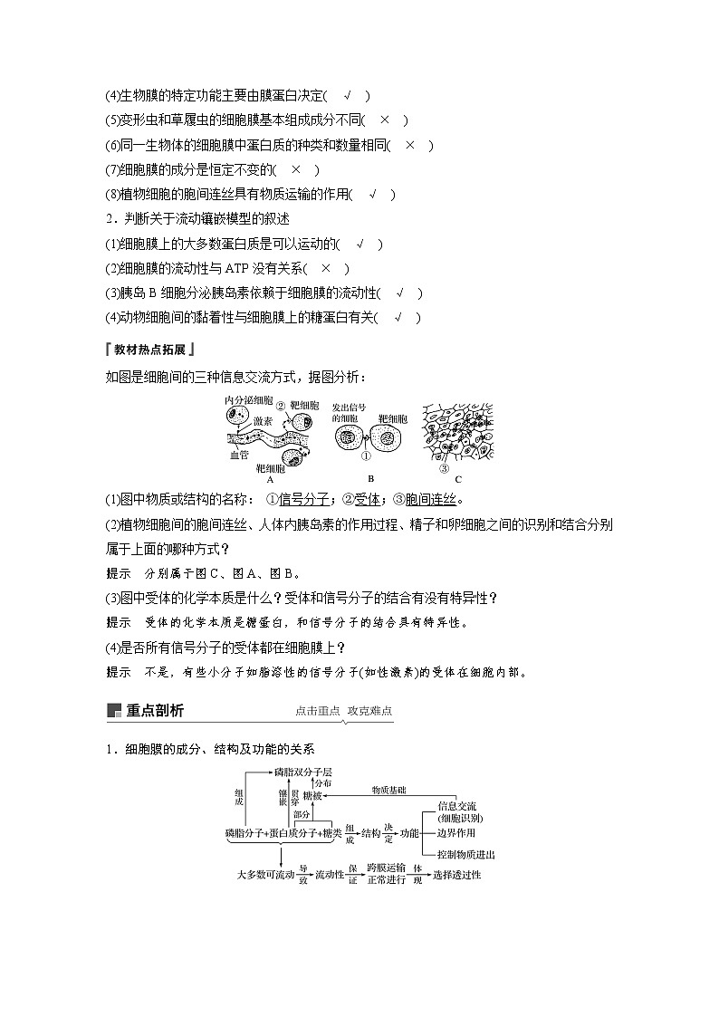 2020版高考生物大一轮人教讲义：第二单元 第4讲 细胞膜和细胞核第3页
