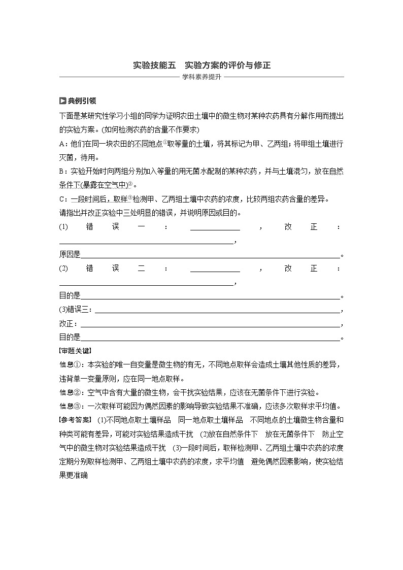 2020版高考生物大一轮人教讲义：第九单元 实验技能五第1页