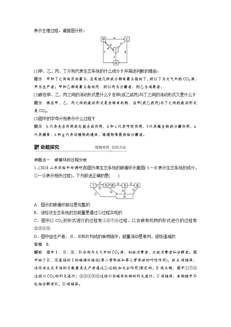 2020版高考生物大一轮人教讲义：第九单元 第31讲 生态系统的物质循环、信息传递及其稳定性第3页