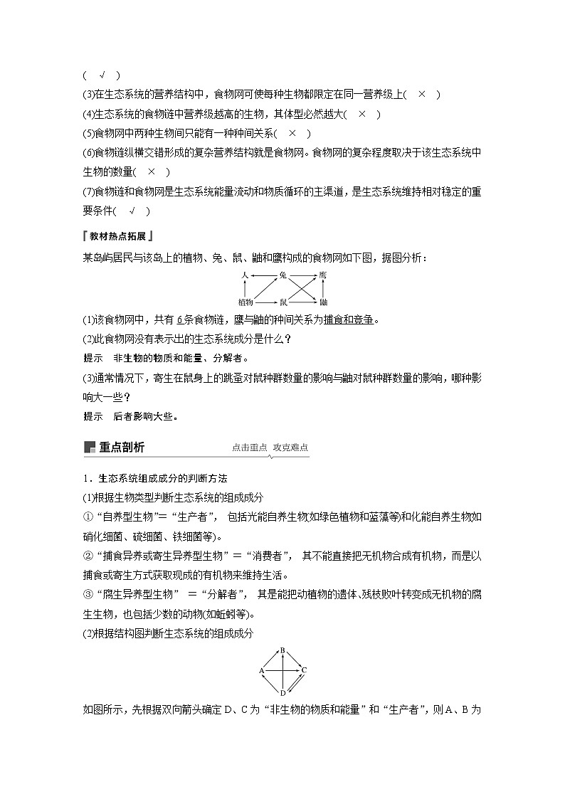 2020版高考生物大一轮人教讲义：第九单元 第30讲 生态系统的结构与能量流动第3页