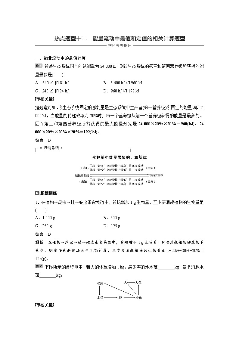 2020版高考生物大一轮人教讲义：第九单元 热点题型十二第1页