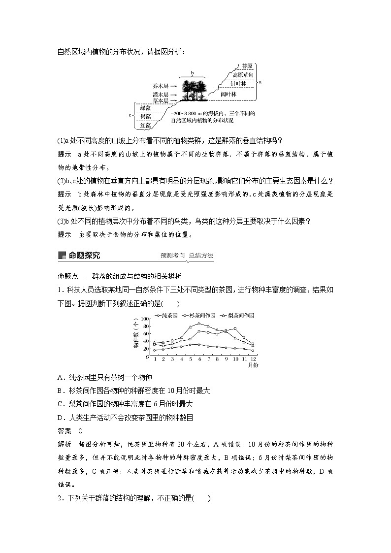 2020版高考生物大一轮人教讲义：第九单元 第29讲 群落的结构与演替第3页