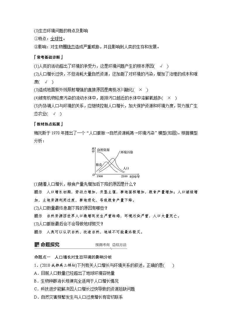 2020版高考生物大一轮人教讲义：第九单元 第32讲 生态环境的保护02