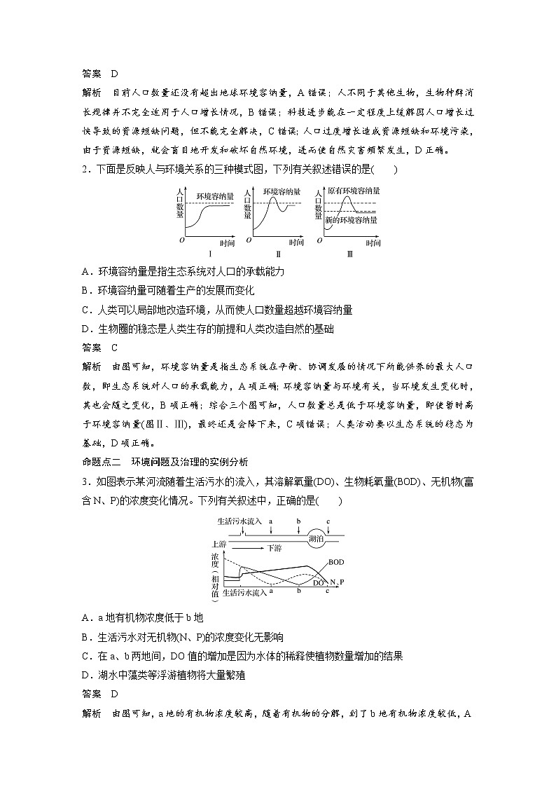 2020版高考生物大一轮人教讲义：第九单元 第32讲 生态环境的保护03