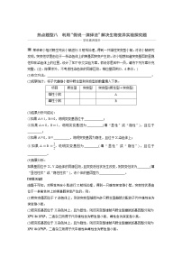 2020版高考生物大一轮人教讲义：第七单元 热点题型八