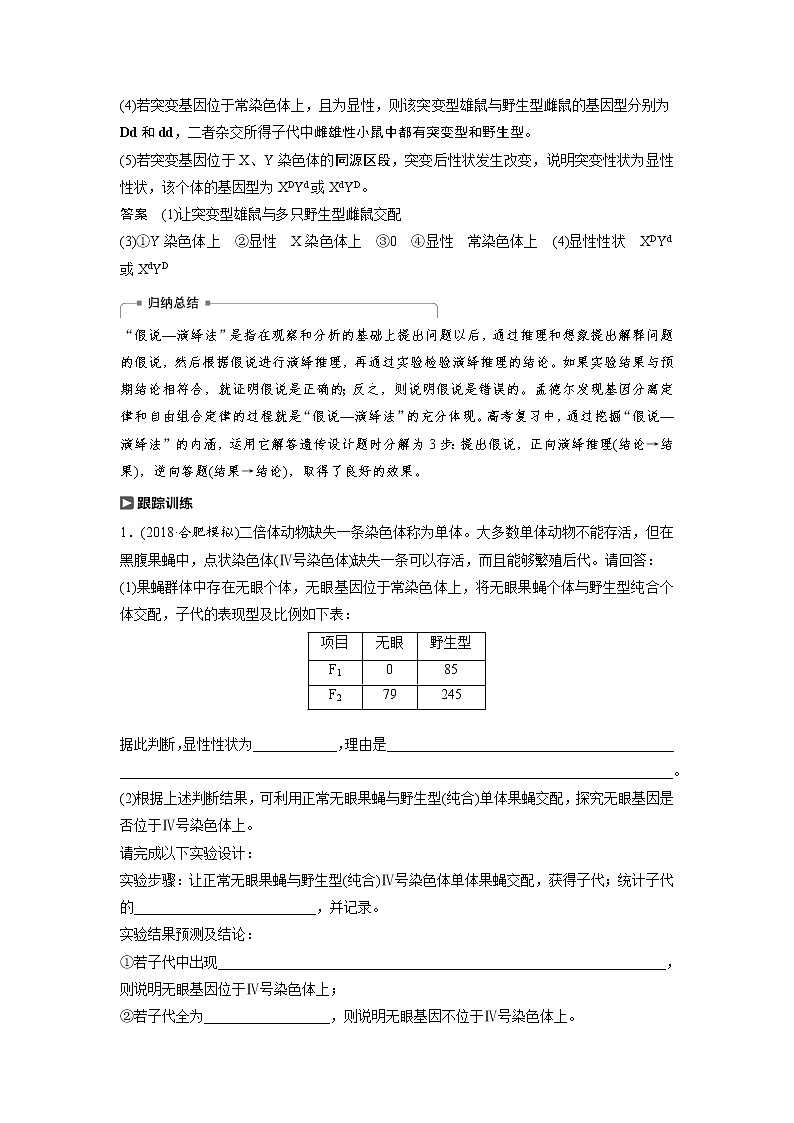 2020版高考生物大一轮人教讲义：第七单元 热点题型八第2页