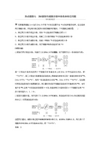 2020版高考生物大一轮人教讲义：第六单元 热点题型七