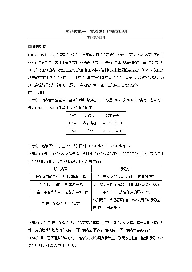 2020版高考生物大一轮人教讲义：第一单元 实验技能一第1页