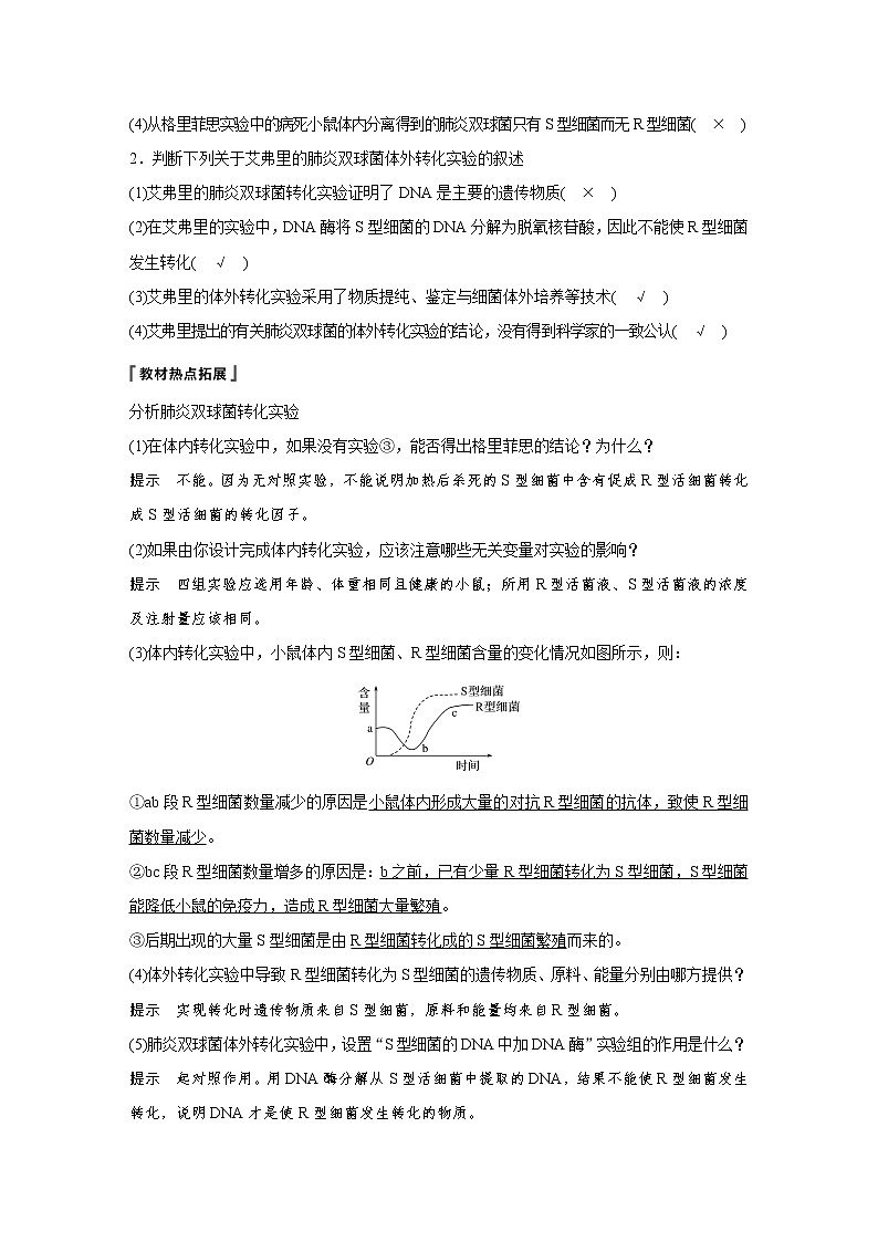 2020版高考生物大一轮人教讲义：第六单元 第17讲 DNA是主要的遗传物质第3页
