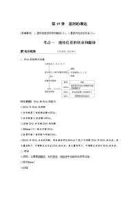 2020版高考生物大一轮人教讲义：第六单元 第19讲 基因的表达