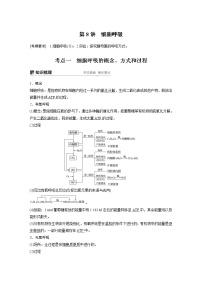 2020版高考生物大一轮人教讲义：第三单元 第8讲 细胞呼吸