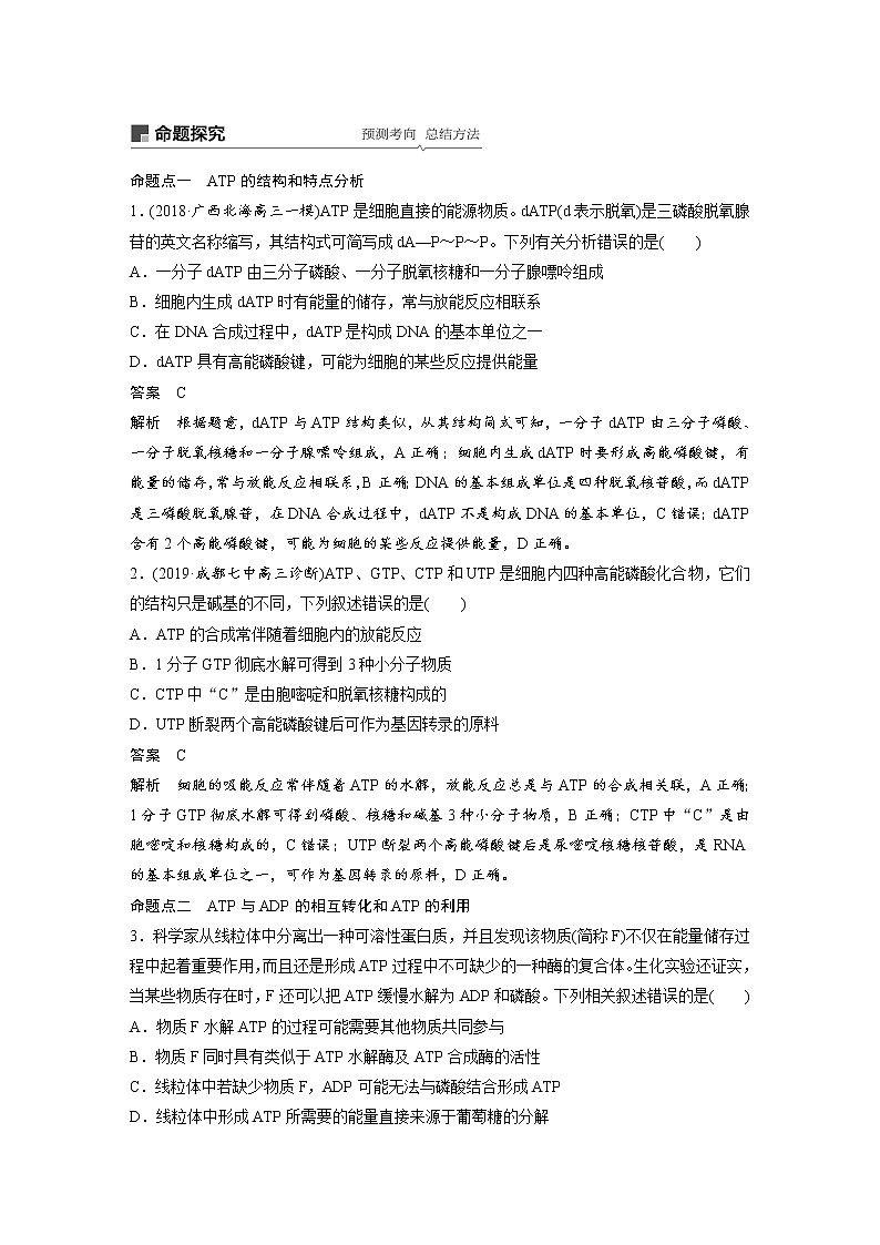 2020版高考生物大一轮人教讲义：第三单元 第7讲 ATP和酶第3页