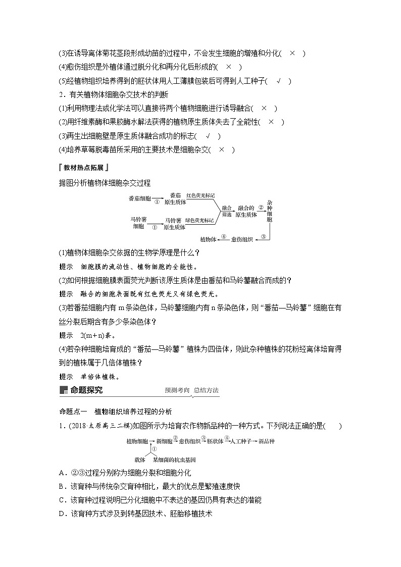 2020版高考生物大一轮人教讲义：第十单元 第34讲 细胞工程第3页